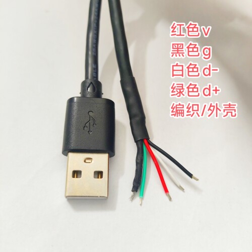 通用4芯PVC带屏蔽线usb2.0USB-A