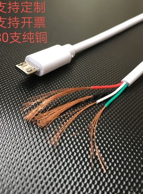 安卓microUSB 单公头数据线迈克2/4芯充电线黑/白色电源充电宝线