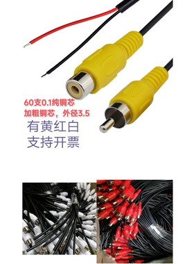 RCA 公头纯铜线母头带线 AV莲花头 单头线 音频线音箱线 黄红白色