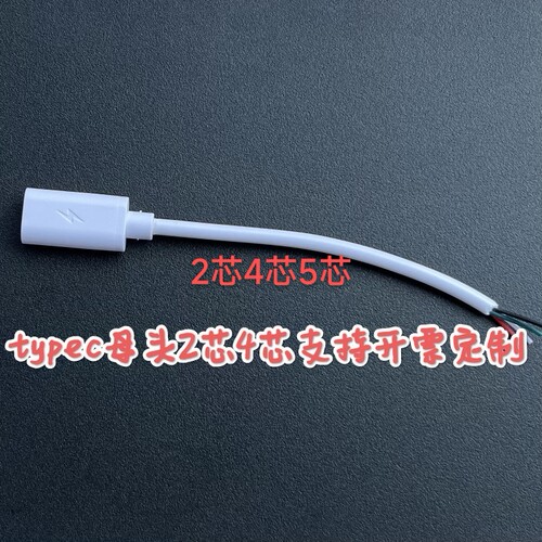 单头线快充母座电源usb纯铜