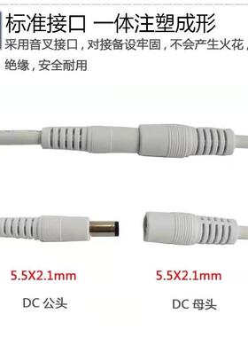 5521DC公母单插座插头头对插白色加长连接线实材纯铜优价