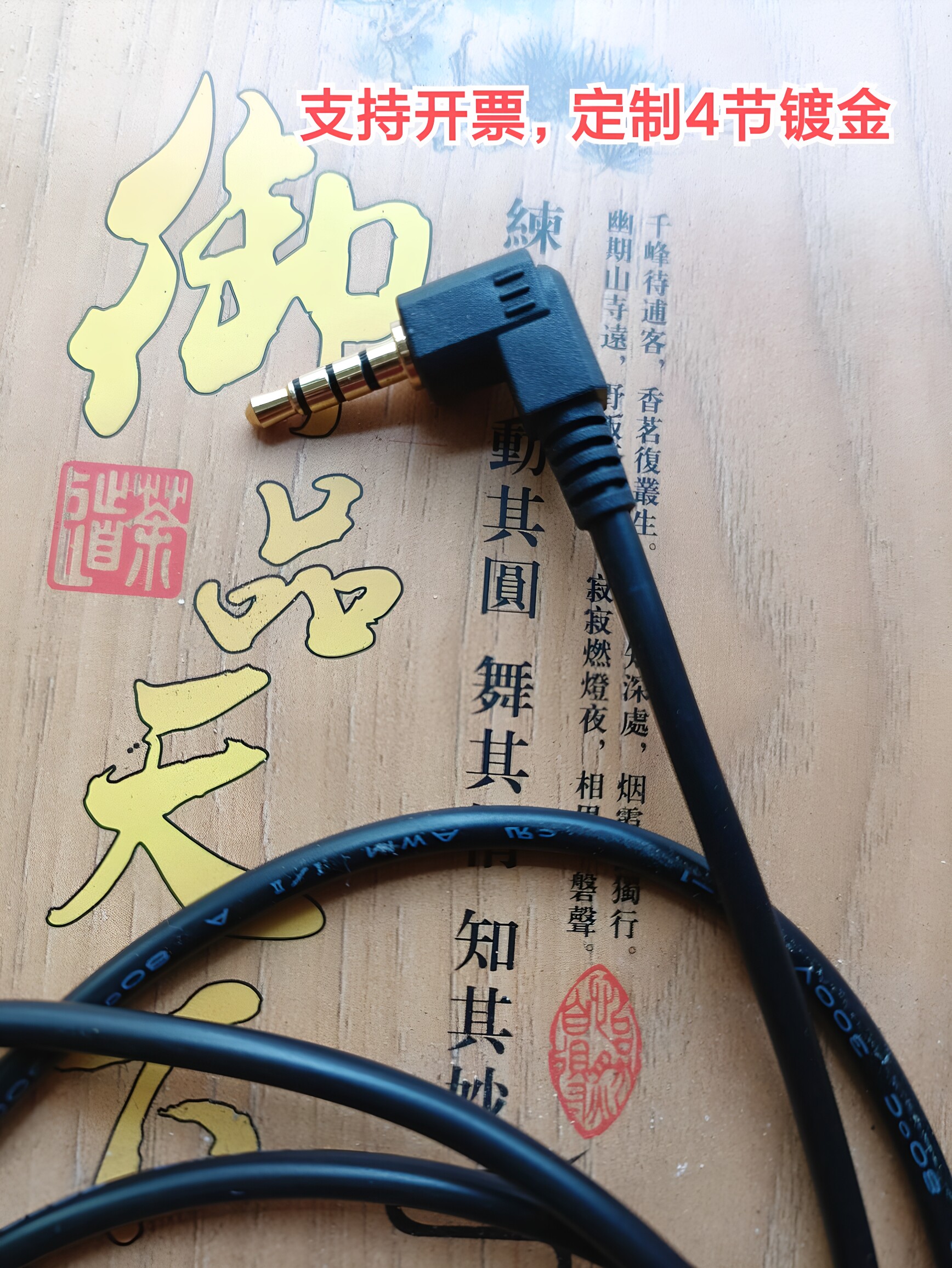 镀金4节弯头 四级DC3.5公 AUX线音频纯铜线车用音频对录线4芯