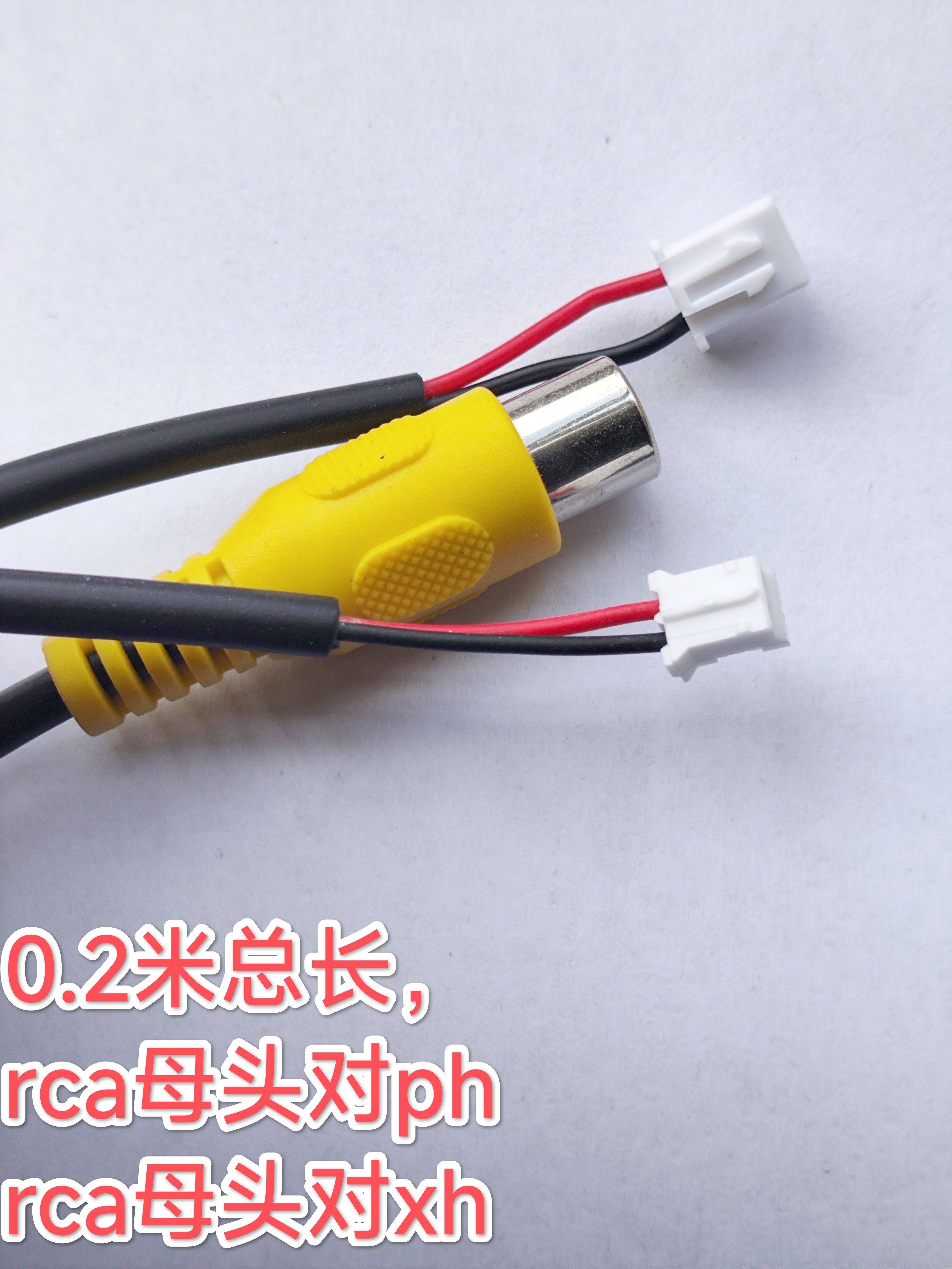 RCARCA公头转ph2.0转xh2.54