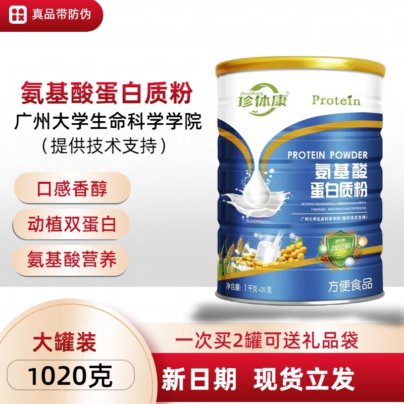 氨基酸营养蛋白质粉免益多维中老年人儿童皆宜营养蛋白粉补品