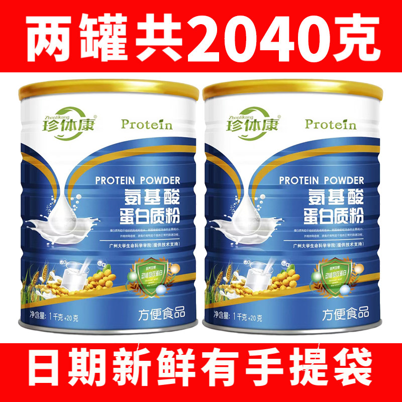 【2罐装】氨基酸营养蛋白质粉免益多维中老年人儿童蛋白粉补品