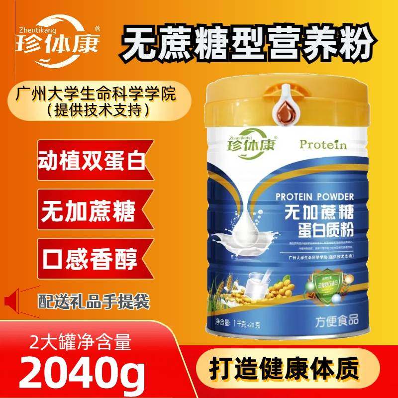 【发2罐】无蔗糖蛋白质粉珍体康营养补品蛋白营养粉,保健食品/膳食营养补充食品,大豆分离蛋白/混合蛋白,淘宝优惠券,粉丝福利购,淘宝优惠卷