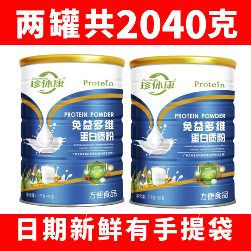 【2罐装】免益多维蛋白质粉中老年人儿童蛋白粉补品