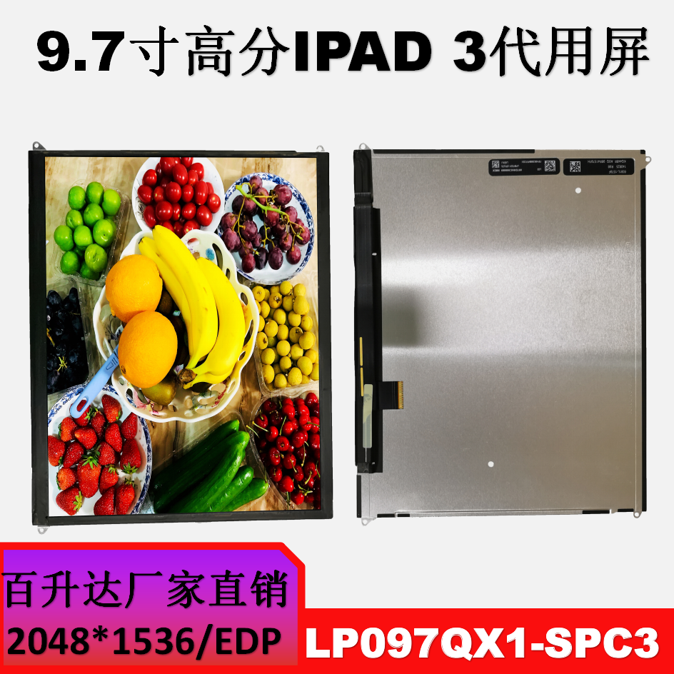 IPAD3代9.7寸液晶显示屏套件