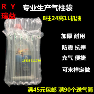 新款 氣柱袋防碎氣泡柱水蠟氣柱卷材 8柱24高1L機油氣柱袋防爆包裝