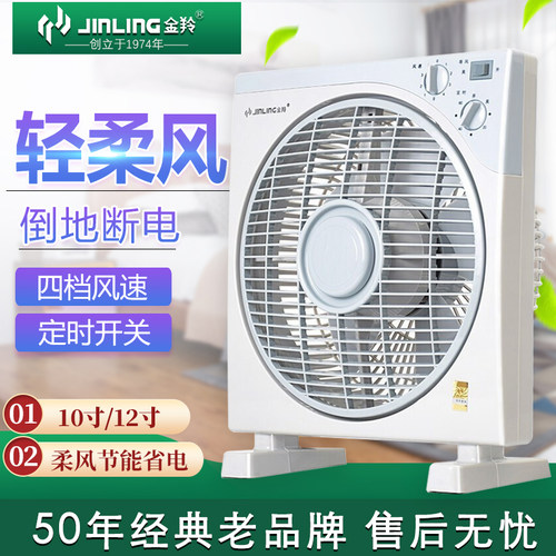 金羚10寸12寸转页扇宿舍办公室