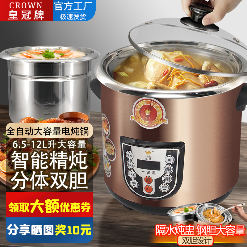 皇冠电炖锅不锈钢陶瓷隔水炖盅煲汤家用商用养生大容量智能煮粥