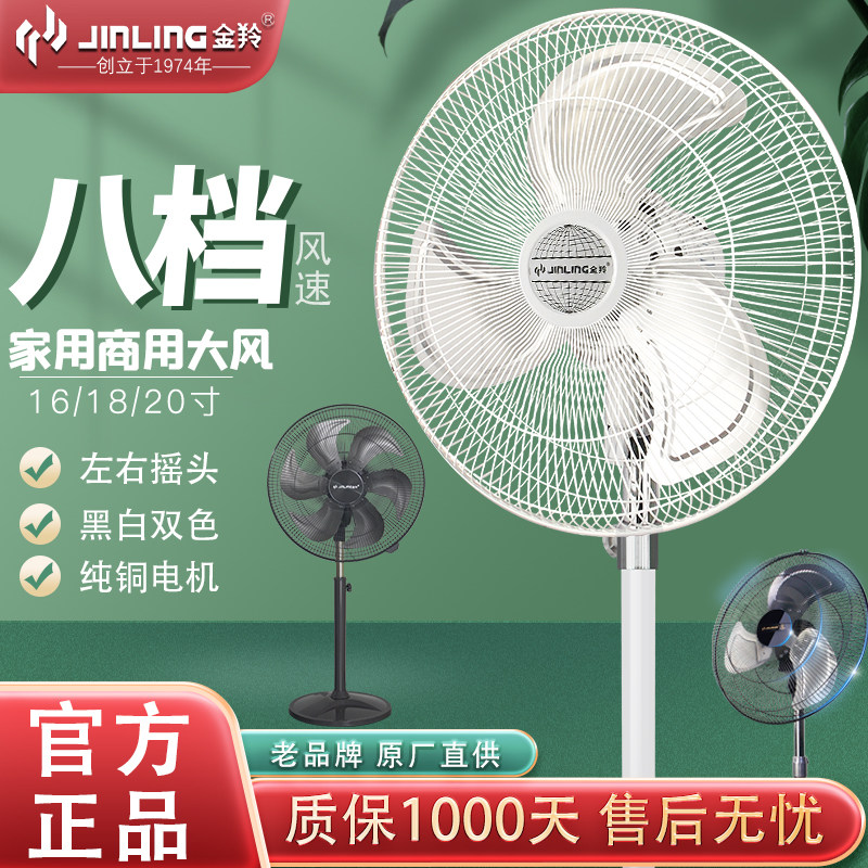 金羚纯铜电机落地扇大风量大功率图片