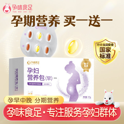孕味食足藻油DHA叶酸孕期营养包