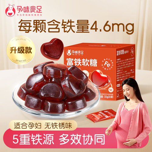孕妇富铁软糖孕期可吃的