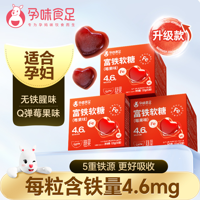 孕妇富铁软糖孕期可吃的