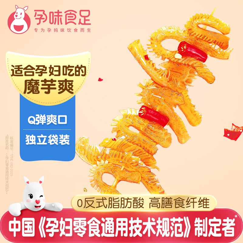 孕味食足魔芋爽孕妈可吃