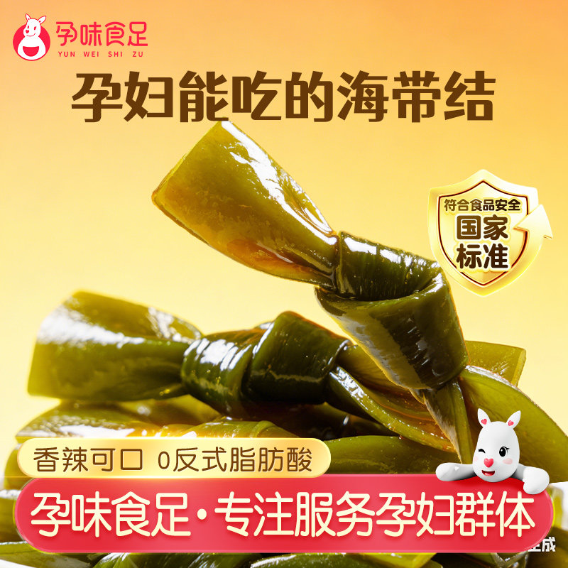 孕味食足孕妇孕期可以吃的香辣海带结即食解馋辣味小吃零食丝片