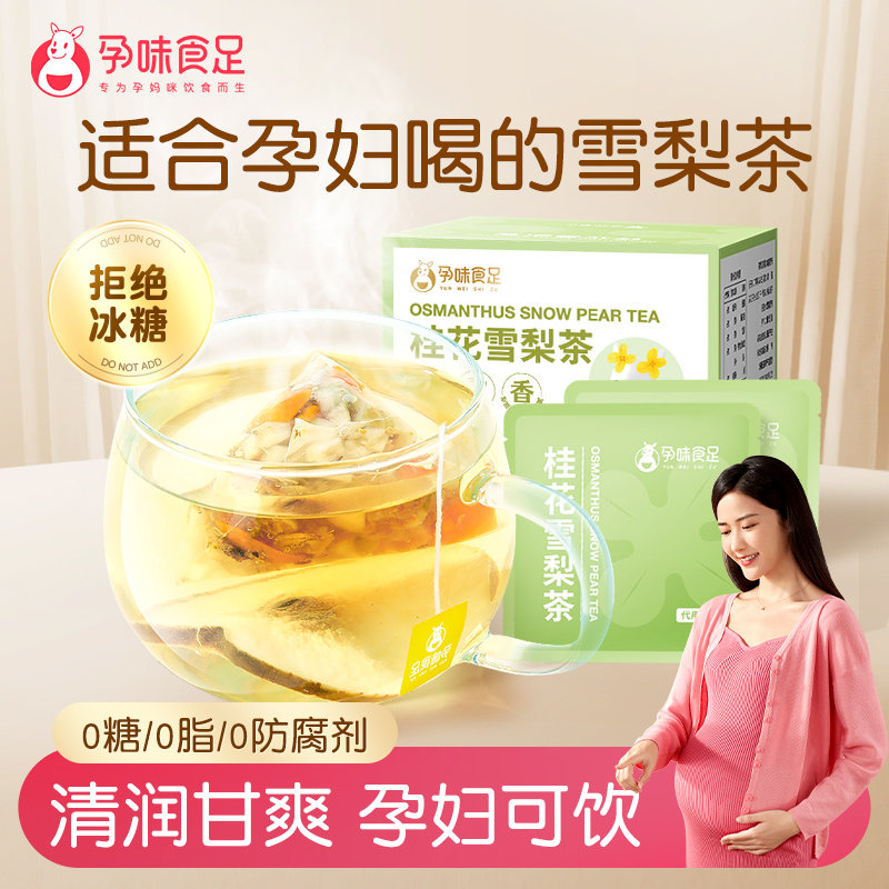 孕期喝水好伴侣 0添加冰糖低卡低脂新鲜果肉