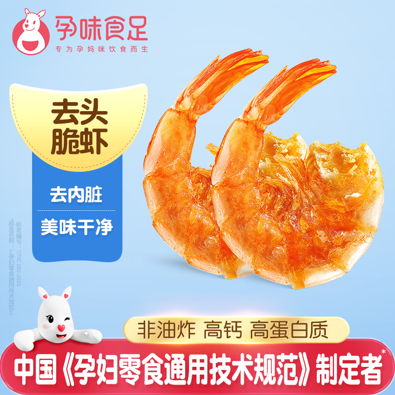 孕妇虾干孕味食足去头