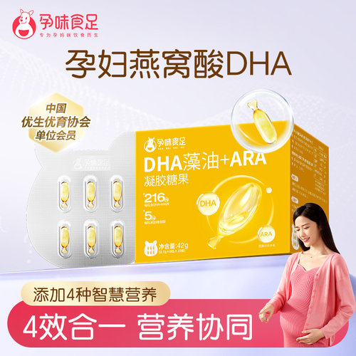 孕味食足DHA藻油孕妇专用