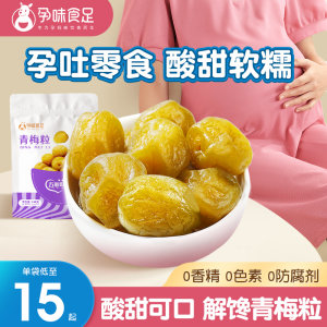 青梅孕吐食品孕妇零食果干