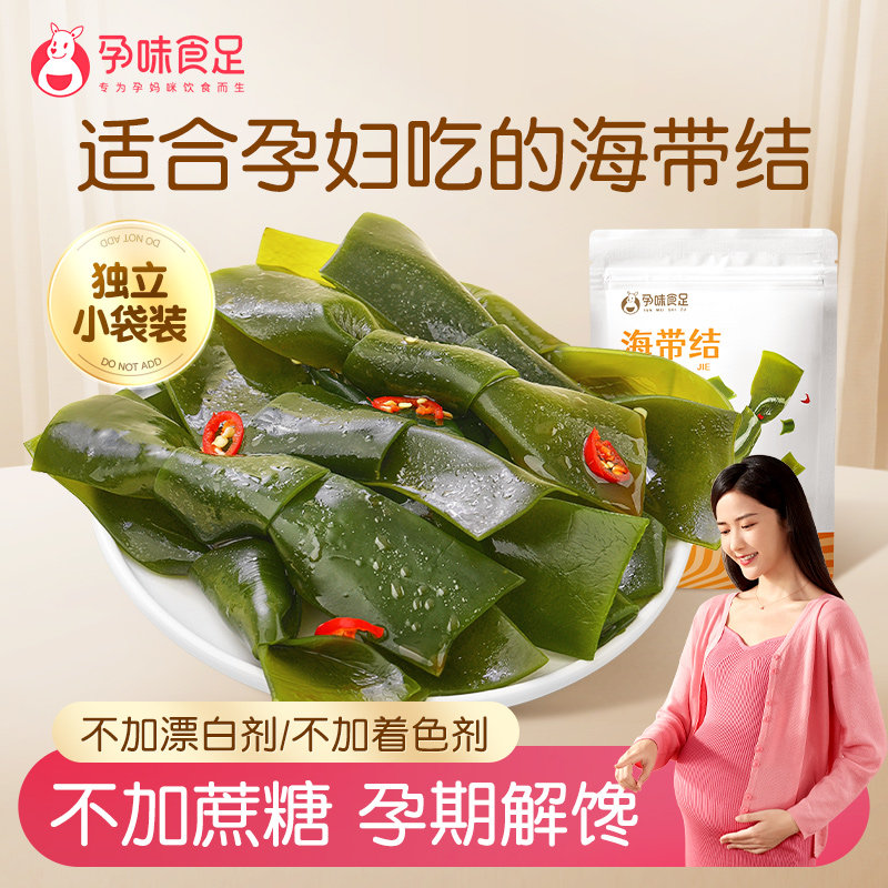 孕味食足孕妇适合吃香辣海带结即食孕期吃的解馋辣味小吃零食丝片