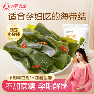 孕味食足孕妇适合吃香辣海带结即食孕期吃 解馋辣味小吃零食丝片