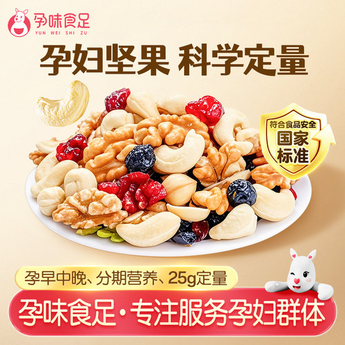 孕味食足怀孕期能吃的每日坚果