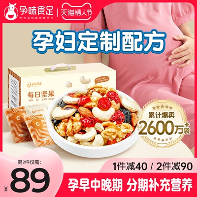 孕味食足 Перекус орешками для беременных. Смешанные ежедневные орехи, которые можно есть во время беременности. Питательные перекусы без добавок.