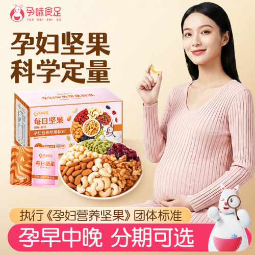 孕妇可以吃的零食每日坚果大礼盒