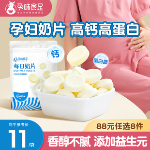 牛奶片孕妇零食高钙高蛋白儿童奶贝孕期奶酪营养 任选8件 88元