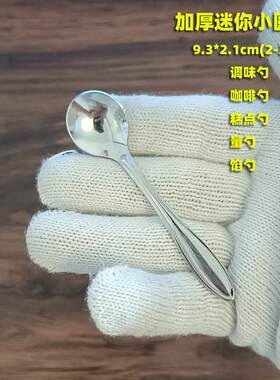 加厚迷你短把多用小勺子调料小勺