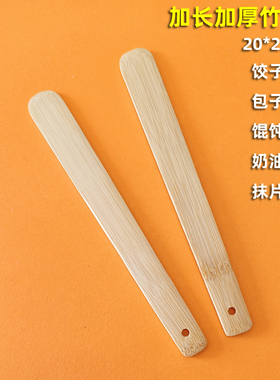 加厚包饺子挑馅板竹子挖馅勺馄饨刮铲扁尺抹子家商用小笼包奶油刀