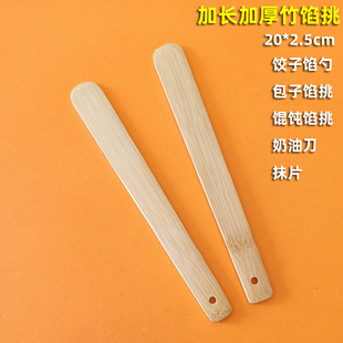 加厚包饺子挑馅板竹子挖馅勺馄饨刮铲扁尺抹子家商用小笼包奶油刀
