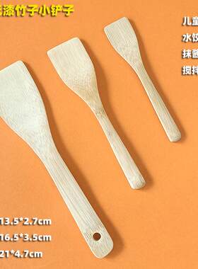 迷你小铲子儿童煎铲水饺包子抹馅
