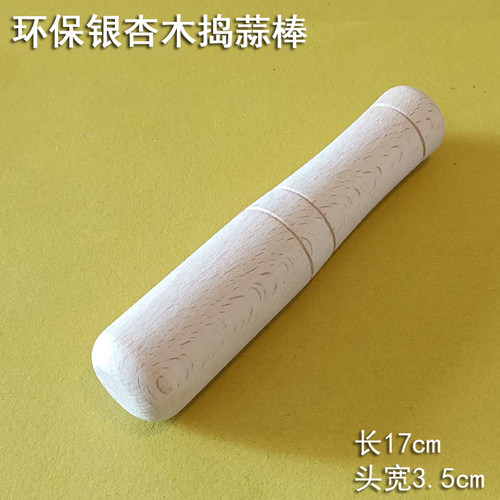捣蒜泥环保实木棒槌神器研磨