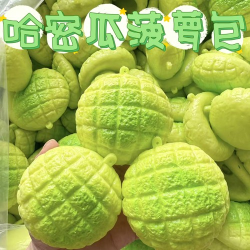 哈密瓜菠萝包积木软捏捏异形手作球系列纯手工diy解压儿童礼物