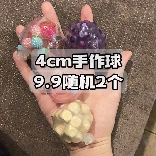手作球吵吵球填充物系列随心配 捏捏球纯手工diy底胶解压儿童礼物