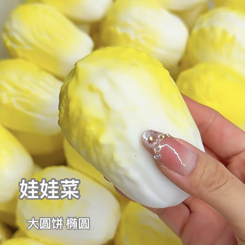 仿真娃娃菜软捏捏异形手作球慢回弹声控纯手工diy解压儿童礼物