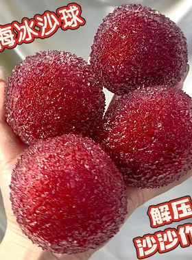 新品草饼冰沙手作球吵吵球声控系列捏捏纯手工diy解压儿童礼物