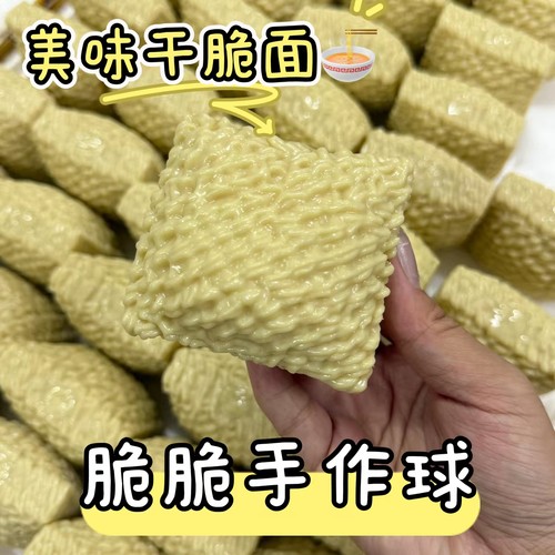 方便面干脆面捏捏异形手作球系列纯手工diy解压儿童礼物