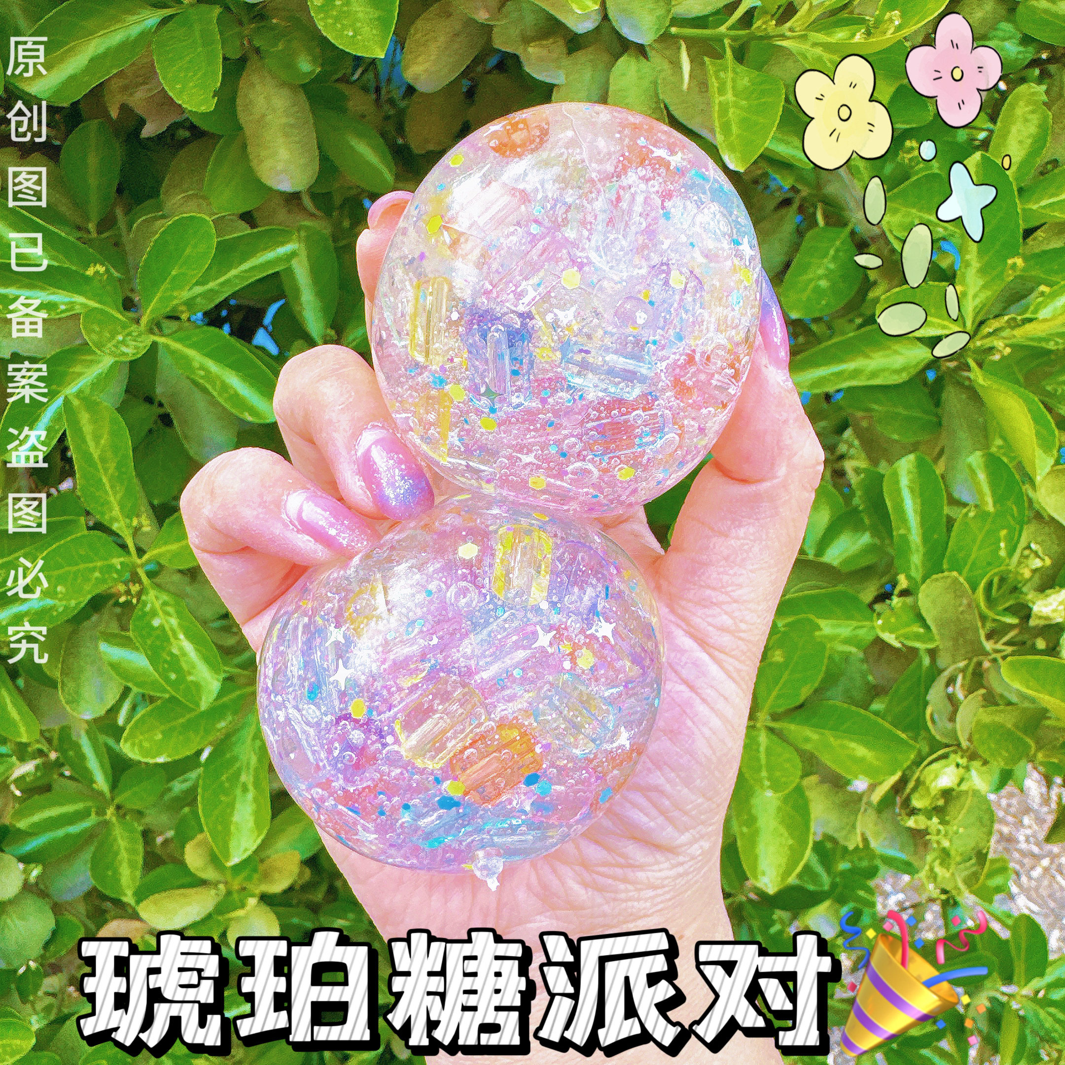琥珀糖手作球吵吵球填充物系捏捏球纯手工diy底胶解压儿童礼物,玩具/童车/益智/积木/模型,捏捏乐/按按乐,淘宝优惠券,粉丝福利购,淘宝优惠卷