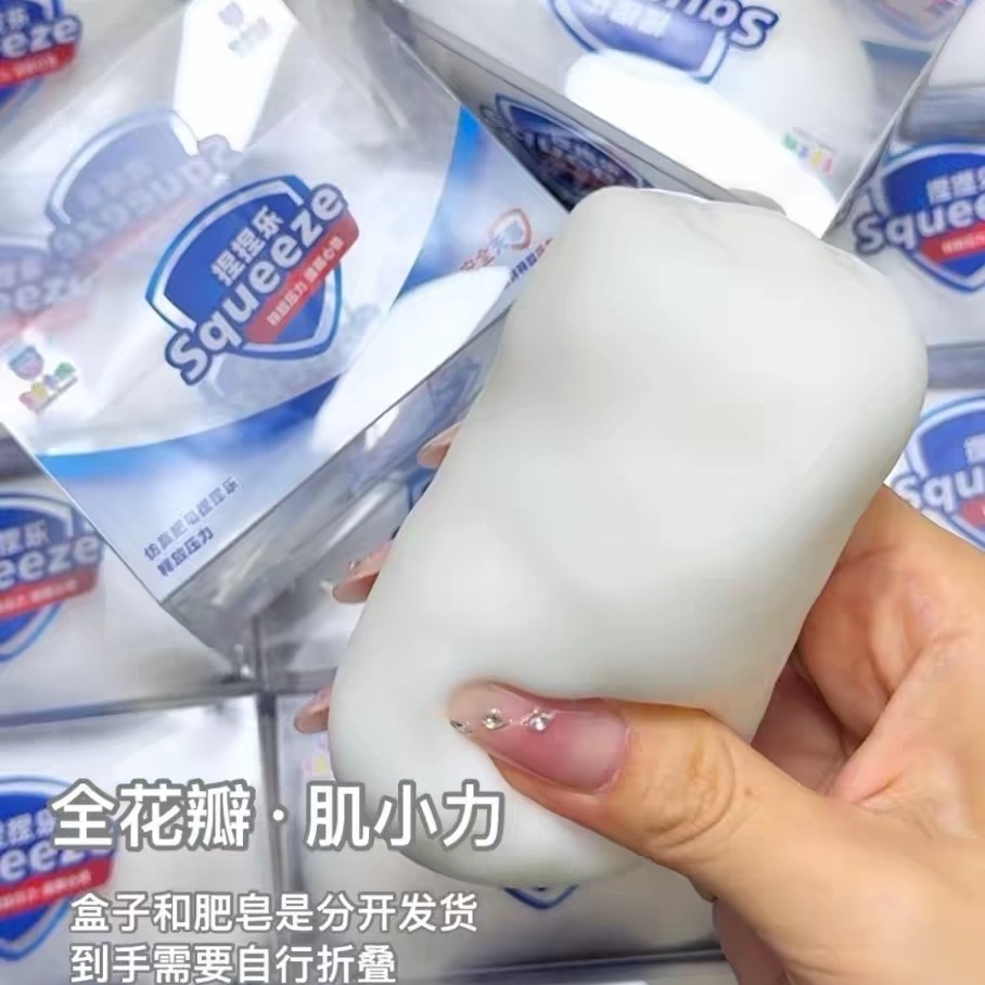 仿真肥皂软捏捏异形手作球慢回弹声控系列纯手工diy解压儿童礼物图片