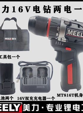 美力MEELY 16V无刷小钢炮 无刷锂电钻 2.0Ah 45N超大扭力
