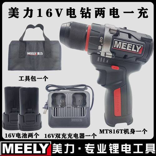 美力MEELY 16V无刷小钢炮 无刷锂电钻 2.0Ah 45N超大扭力