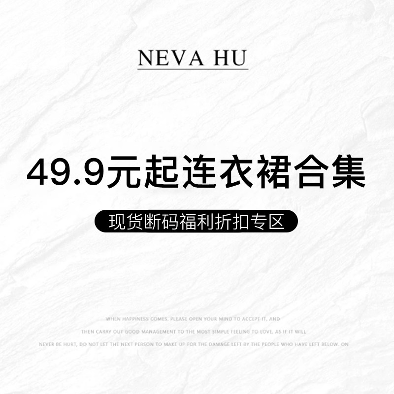 NEVA HU【49.9元起连衣裙合集】现货断码福利折扣专区！