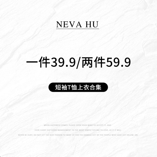 NEVA HU【短袖T恤上衣合集】现货断码福利折扣专区！