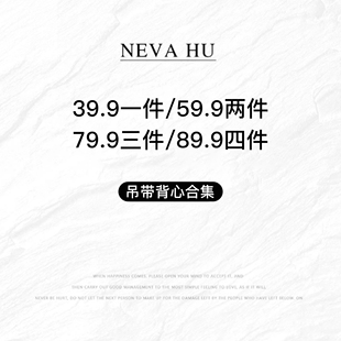 福利折扣专区 NEVA 现货断码 吊带背心合集