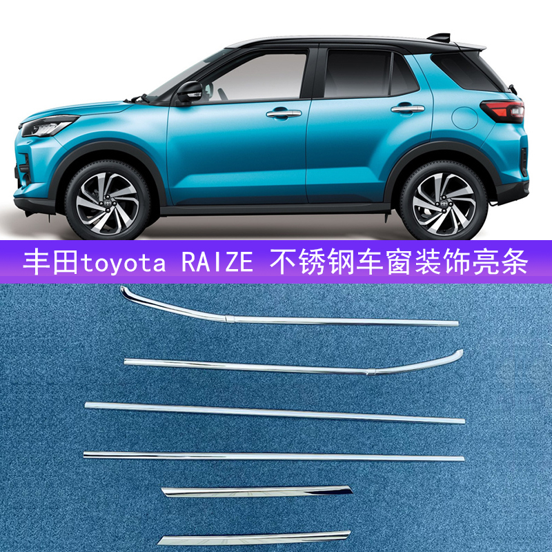 专用于丰田RAIZE车窗饰条 toyota RAIZE车门下窗装饰亮条改装配件