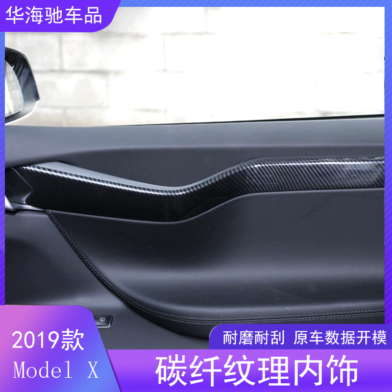 专用于特斯拉MODEL X车门面板改装内饰装饰条内门板饰条汽车用品